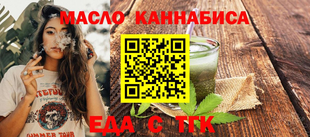 Еда ТГК марихуана  Вход с VPN  Краснотурьинск 