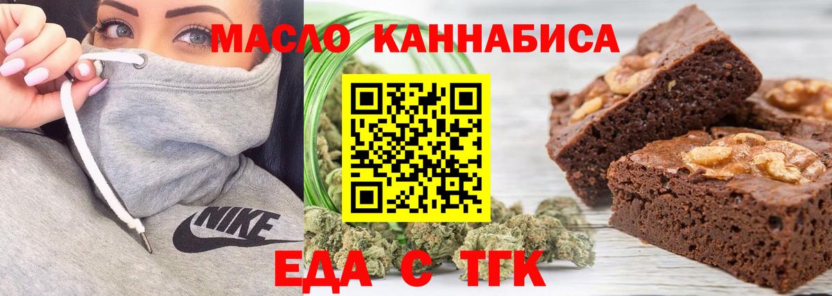 Еда ТГК марихуана Краснотурьинск