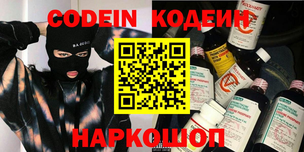 Краснотурьинск  Кодеин напиток Lean (лин)  цена   Вход с VPN 