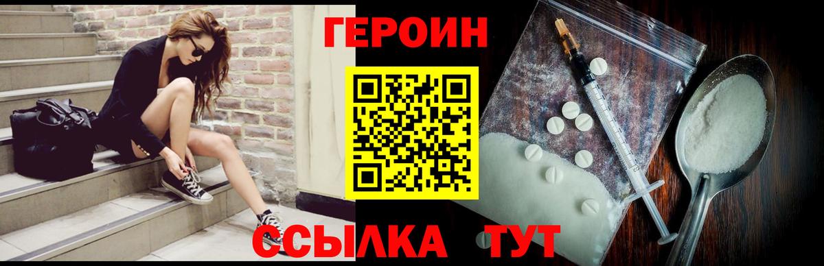 Краснотурьинск  ГЕРОИН  Вход с VPN  Героин герыч 