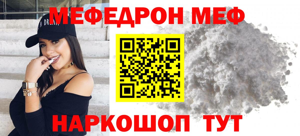МЕФ  Мефедрон 4 MMC  МЯУ-МЯУ  Вход с VPN  Краснотурьинск  МЯУ-МЯУ mephedrone 