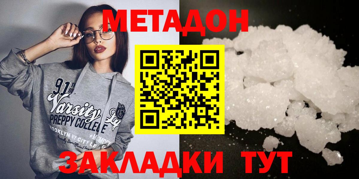 Метадон methadone  Метадон VHQ  Краснотурьинск  Вход с VPN 